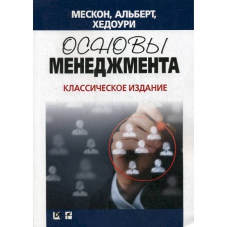 Общий менеджмент, книга Основы менеджмента купить по низкой цене