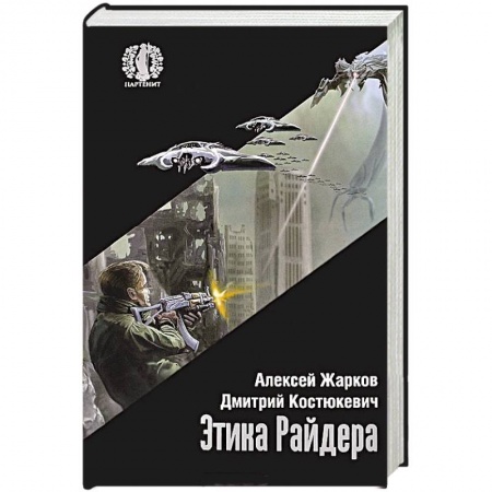 Книги, книга Этика Райдера купить по низкой цене