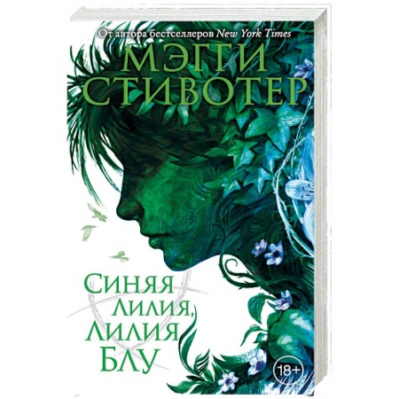 Зарубежное фэнтези, книга Синяя лилия, лилия Блу купить по низкой цене